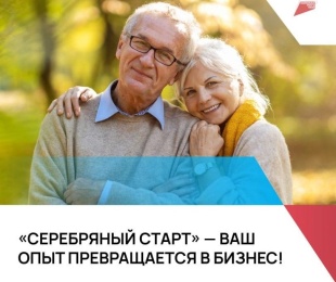 «Серебряный старт»