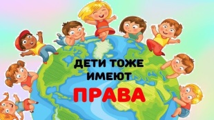 День правовой помощи детям