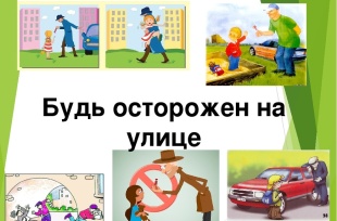 Памятка по безопасному поведению детей