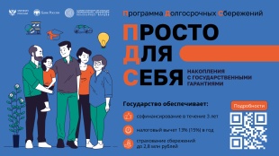Что такое Программа долгосрочных сбережений?