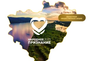 "Народное признание-2025"
