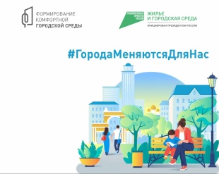 Стартовало Всероссийское голосование по выбору объектов благоустройства!