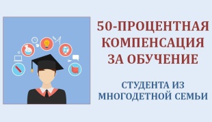 Компенсация стоимости обучения 