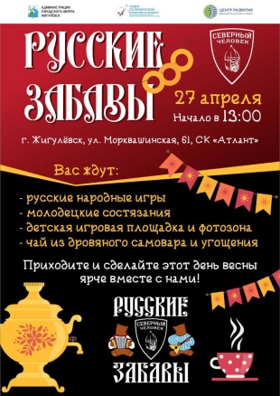 «Русские забавы»