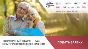 «Серебряный старт»