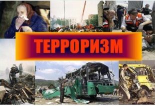Памятка по антитеррору
