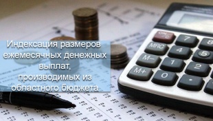 Индексация ежемесячных выплат