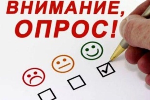 Пройдите опрос
