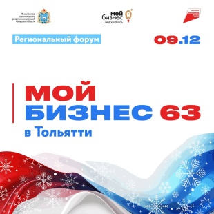 Предпринимательский форум 