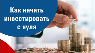 Инвестиции: что это такое