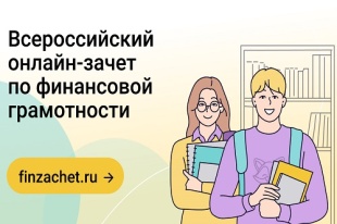 Онлайн-зачет