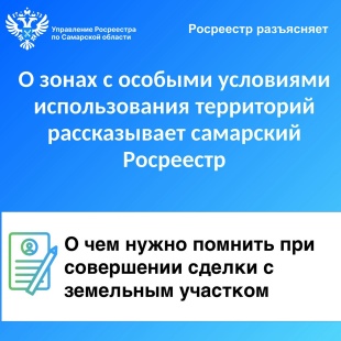 О чем нужно помнить при совершении сделки с земельным участком? 
