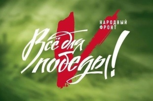 Все для Победы!