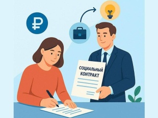 Социальный контракт