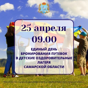 Бронирование путевок в летние лагеря в 2025 году