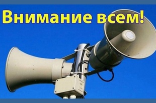 Внимание! Включение сирен