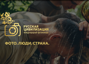 Фотоконкурс