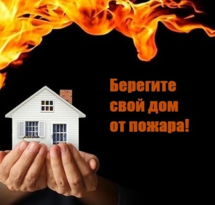 Противопожарные меры
