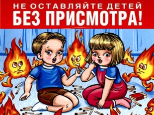Берегите детей!