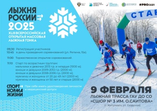 Зовёт «Лыжня России»
