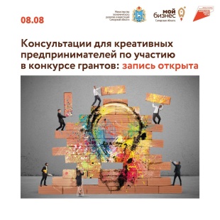 Конкурс грантов для креативного бизнеса 