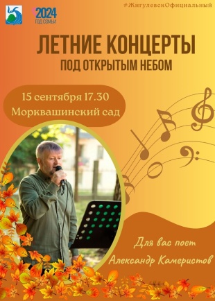 Закрываем сезон музыкой