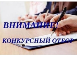  Министерство туризма Самарской области сообщает о начале конкурсного отбора 