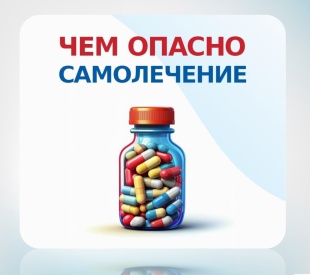 Не занимайтесь самолечением