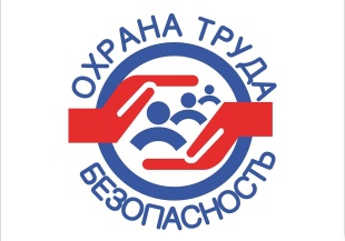 Безопасность и охрана труда - 2023