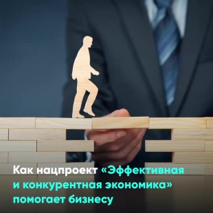 Эффективная экономика в действии
