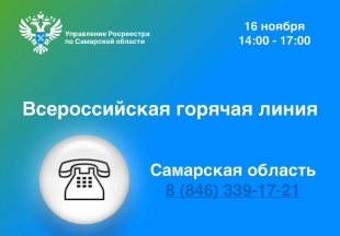 Всероссийская горячая линия 