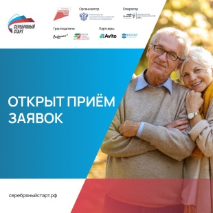 «Серебряный старт»