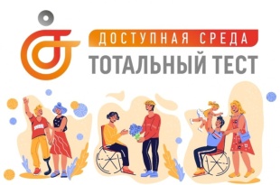 «Доступная среда»