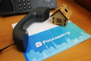 Роскадастр проведет горячую линию