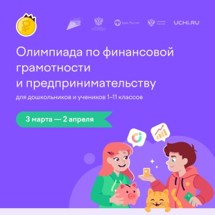 Всероссийская онлайн-олимпиада 