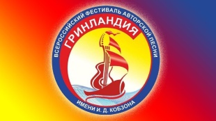  Стартовал новый заочный конкурс Гринландии