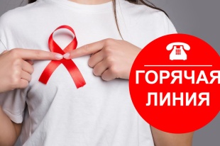 Горячая линия Роспотребнадзора