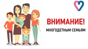 О мерах социальной поддержки 