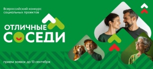 Отличные соседи