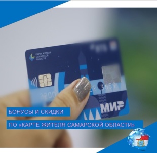 Карта жителя Самарской области