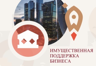 Имущество для  бизнеса